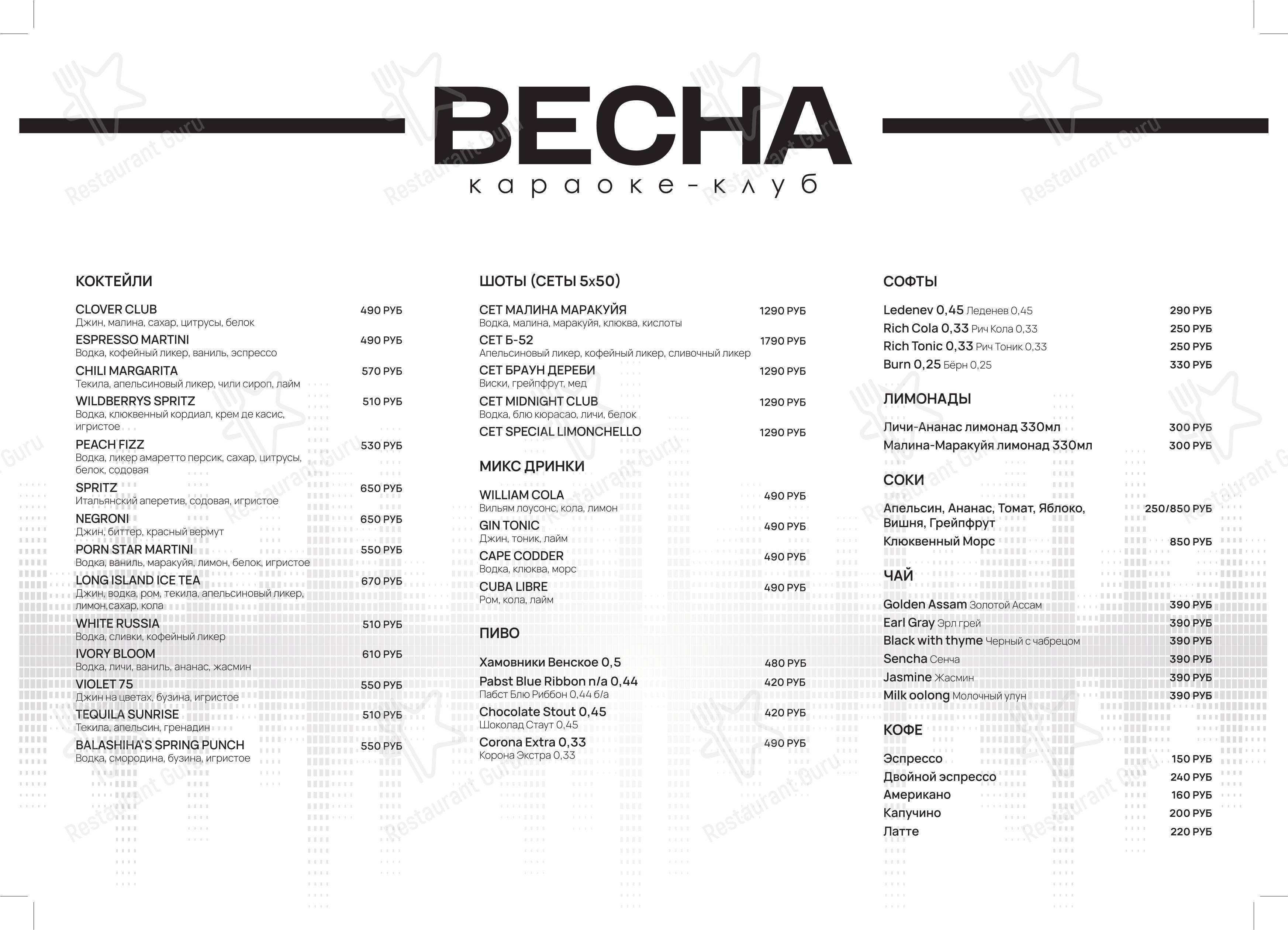 Весна в Балашихе - Основное меню