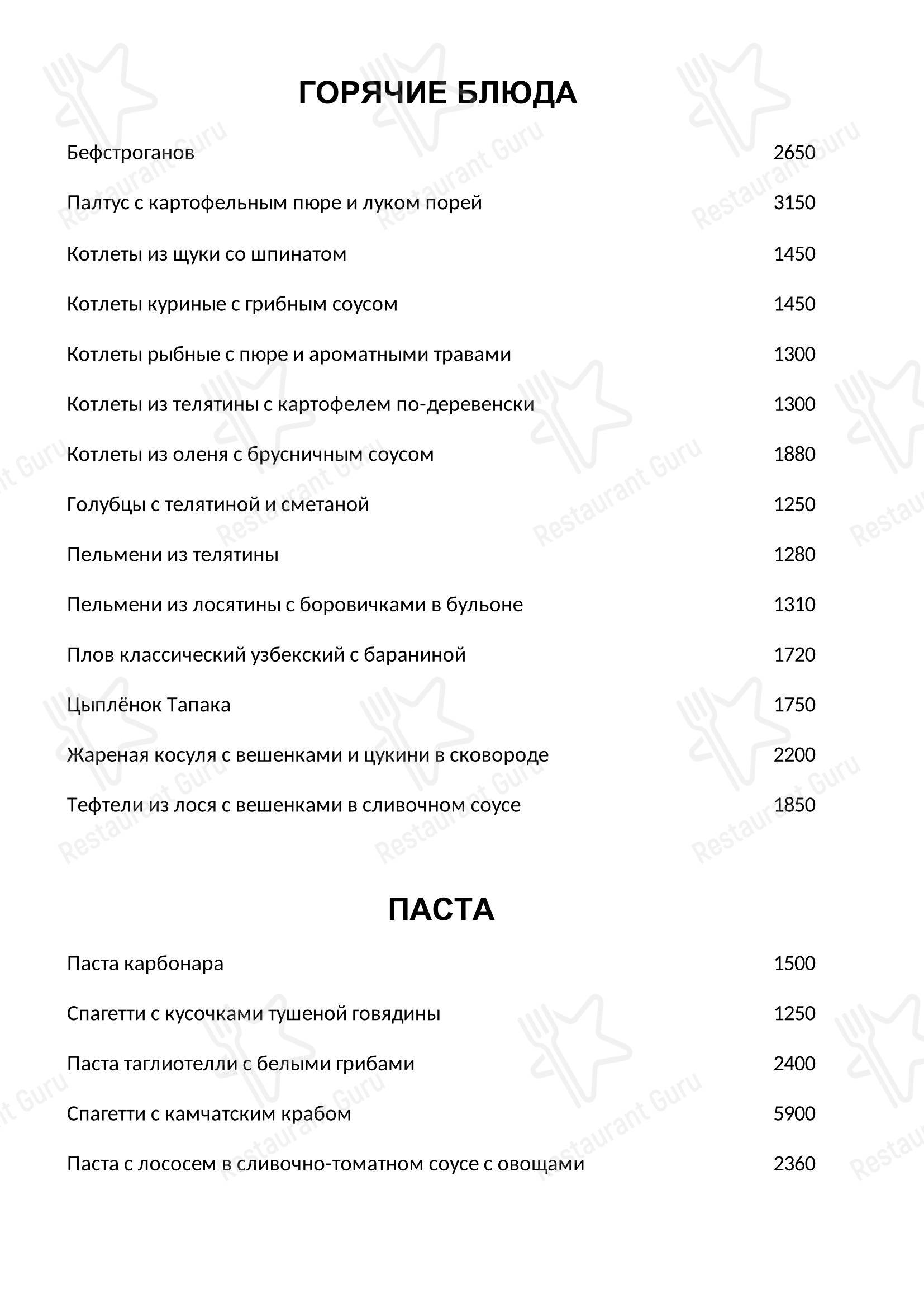 Меню ресторана Ветерок в Горках-2