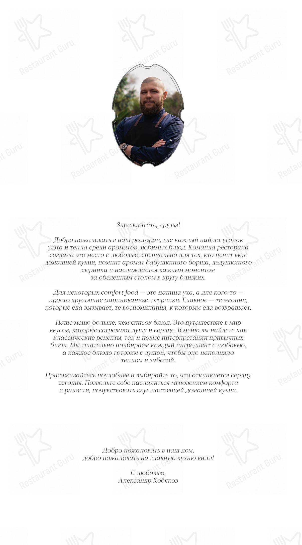 Меню напитков ресторана Teppanyaki