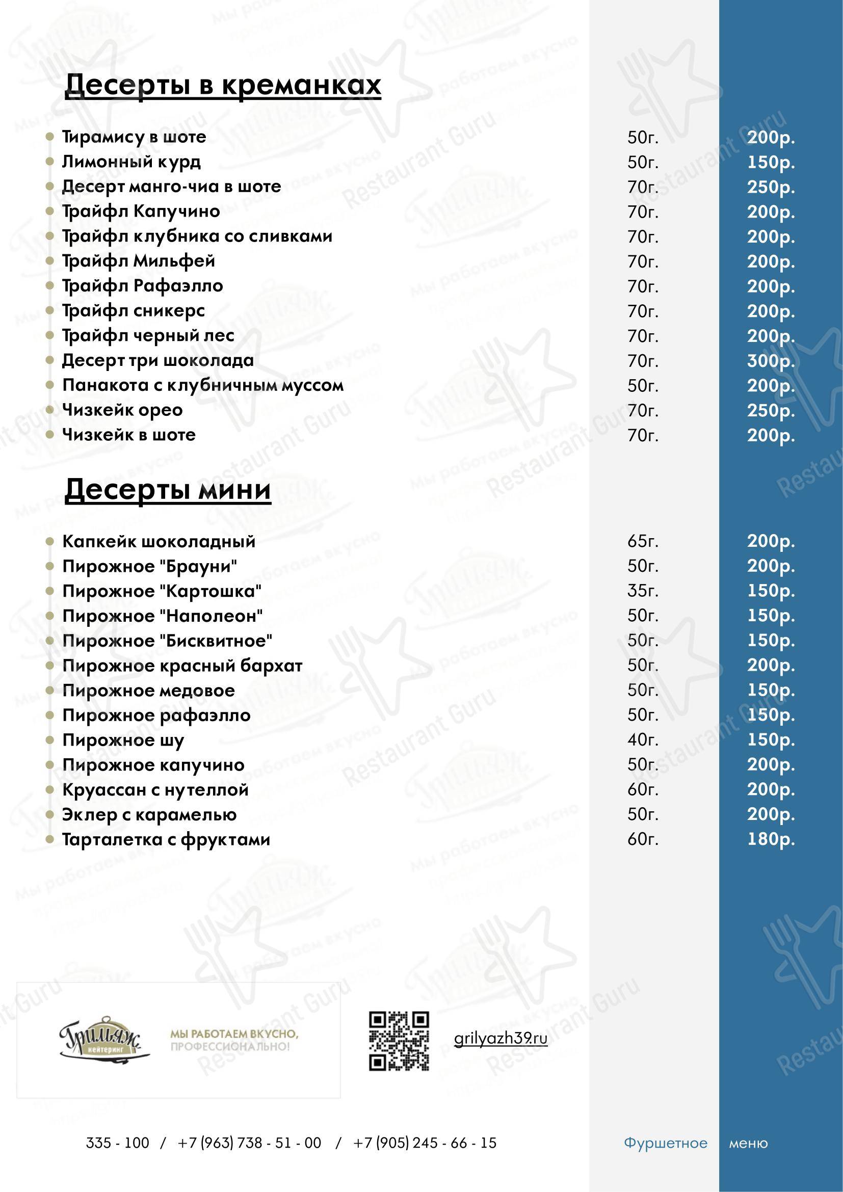 Меню напитков ресторана Выездной Ресторан 