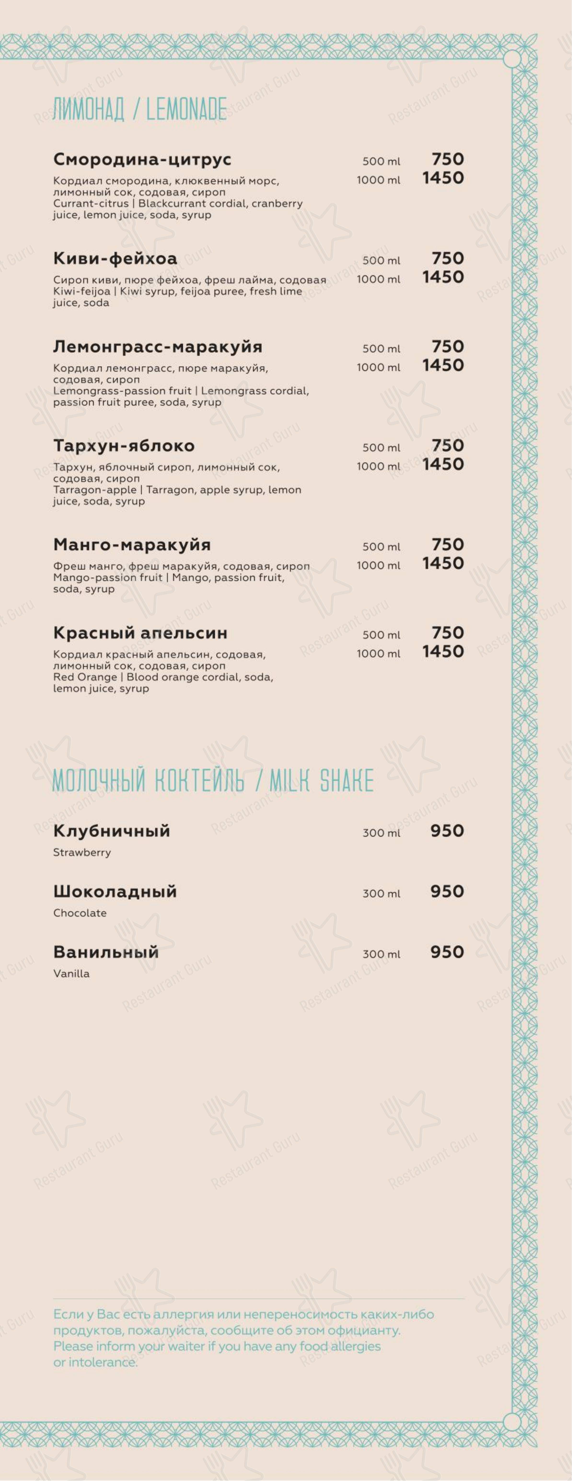 Высота 57 Lounge в Москве - Меню напитков