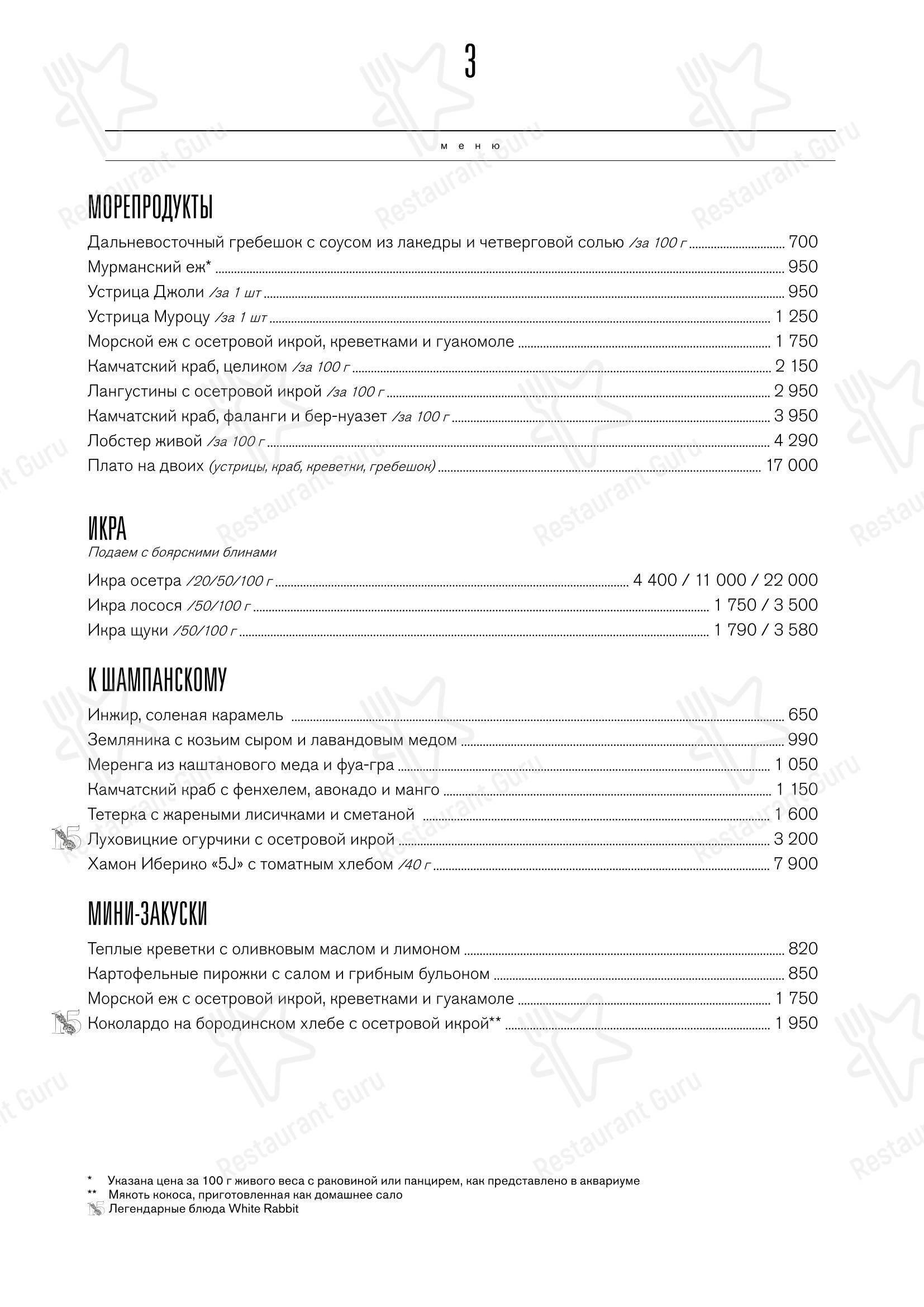 Меню ресторана Ресторан White Rabbit