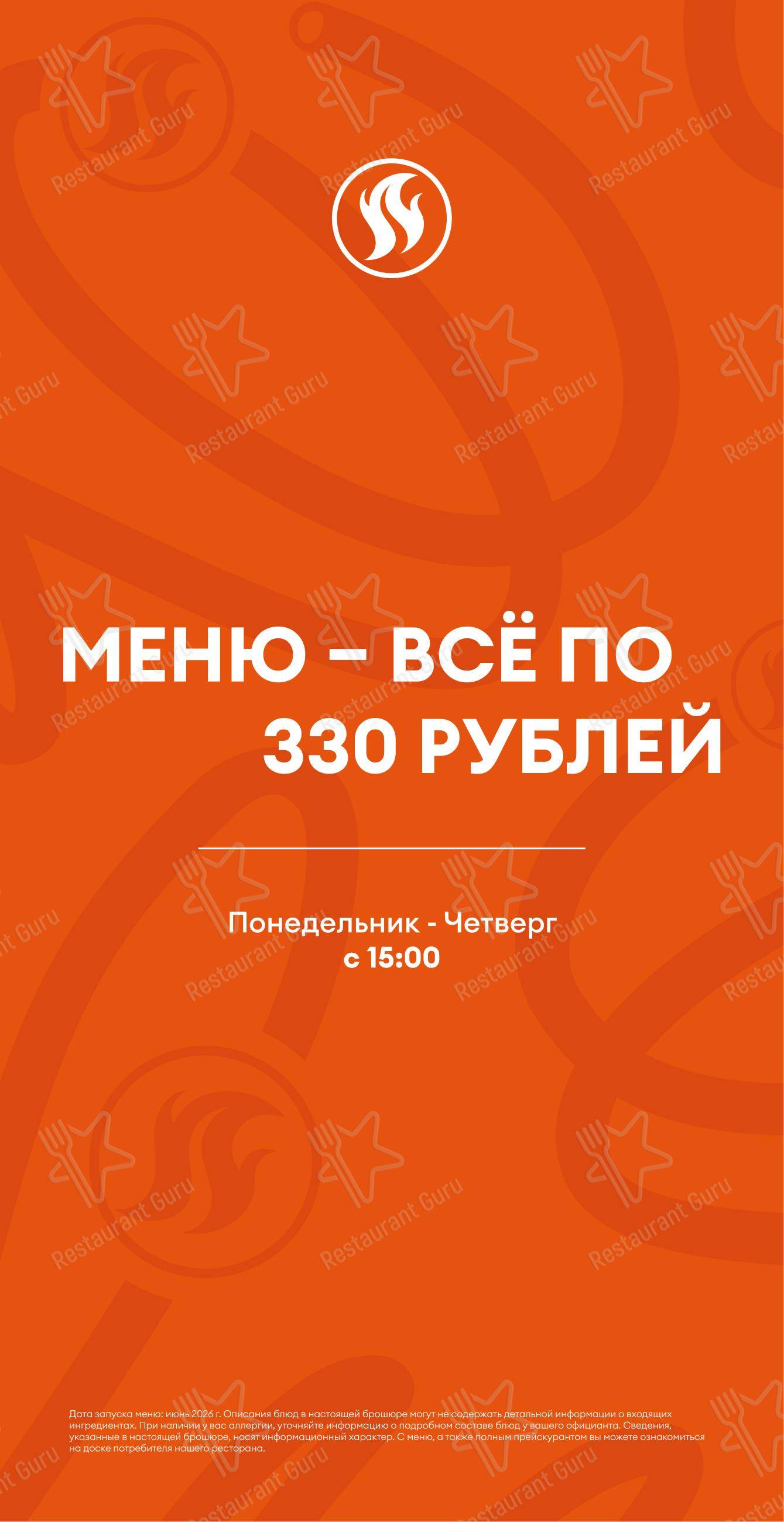 Основное меню ресторана iL Патио в Пензе