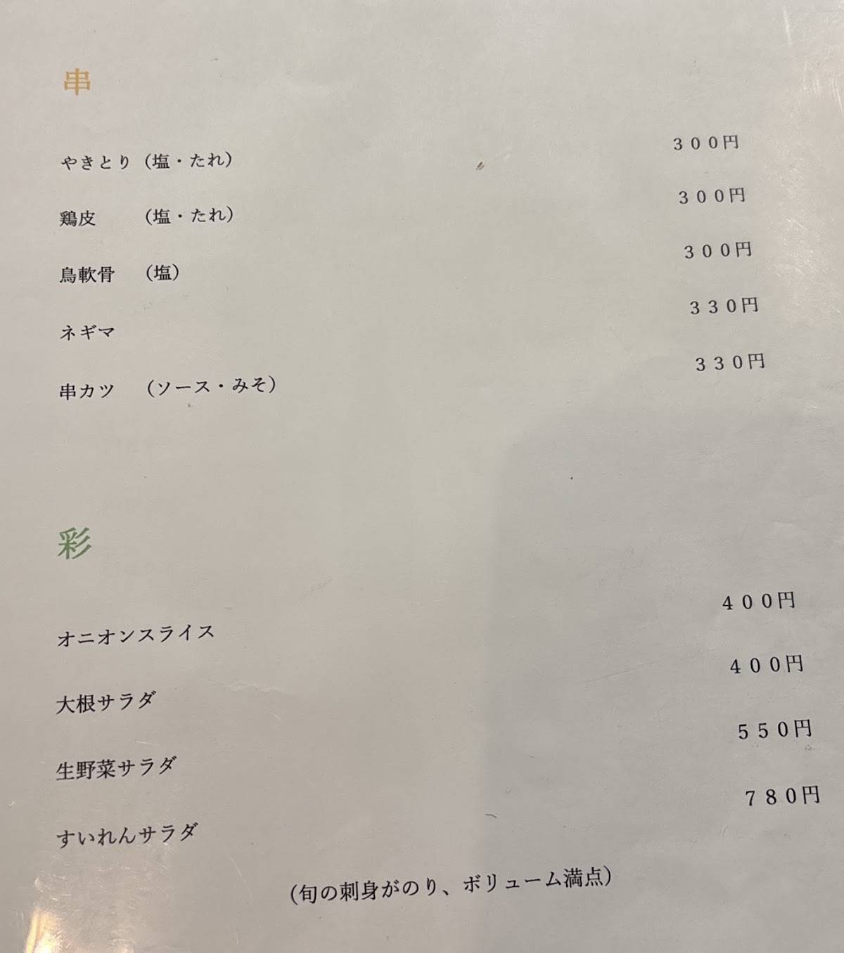 酔恋 меню