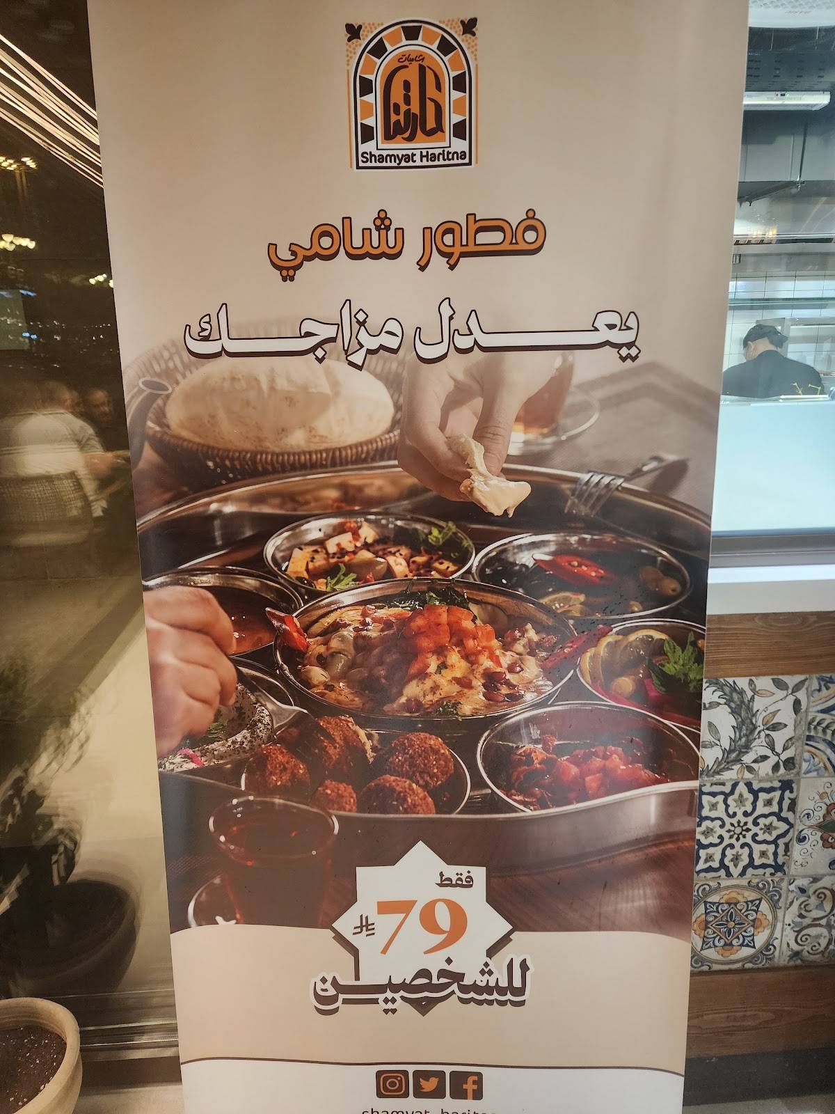شاميات حارتنا меню