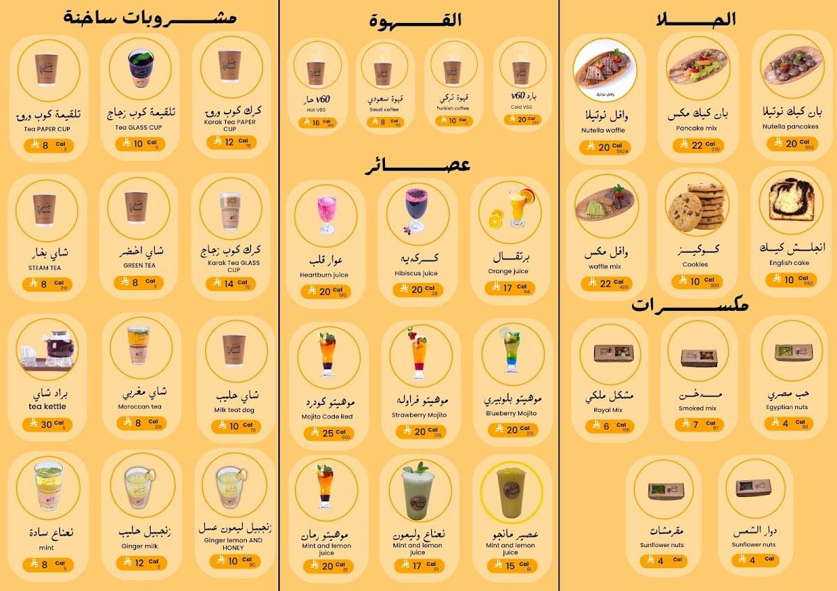 شاي خثره меню