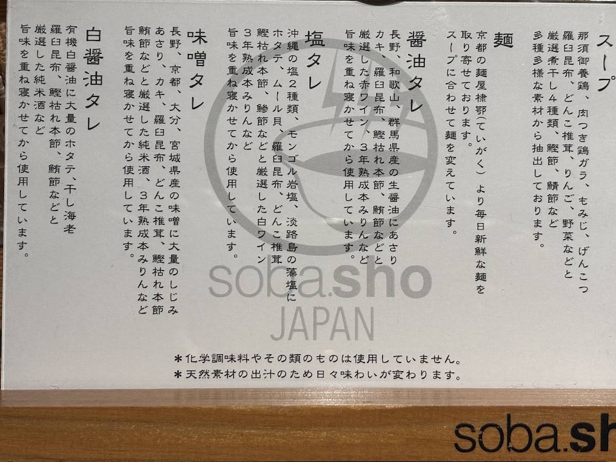 soba.sho меню