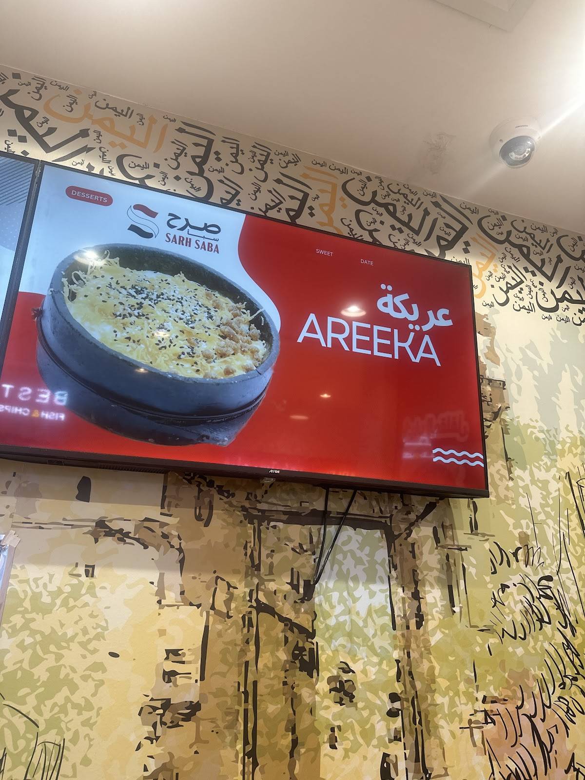 صرح سبأ меню