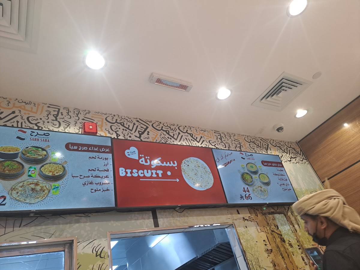 صرح سبأ меню