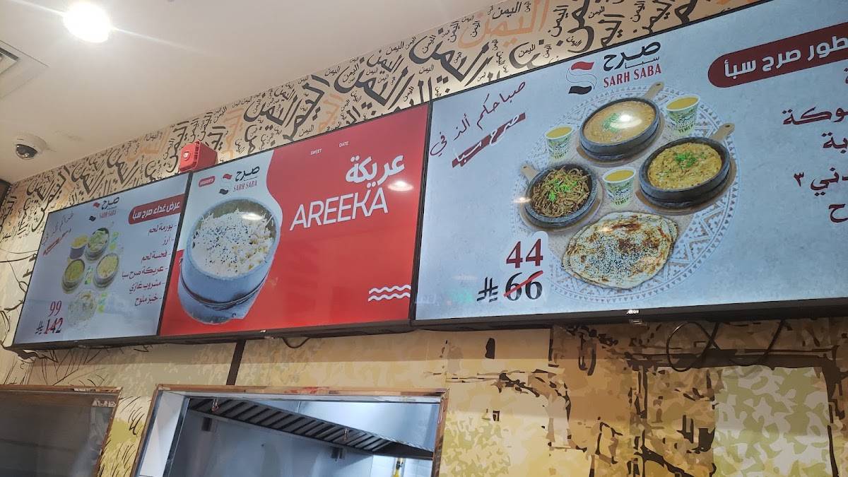 صرح سبأ меню