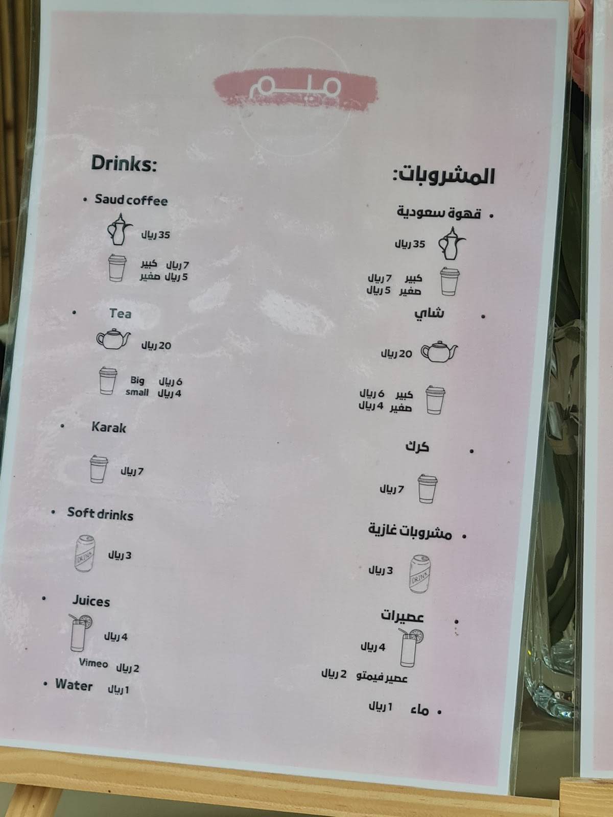 تكية ريف меню