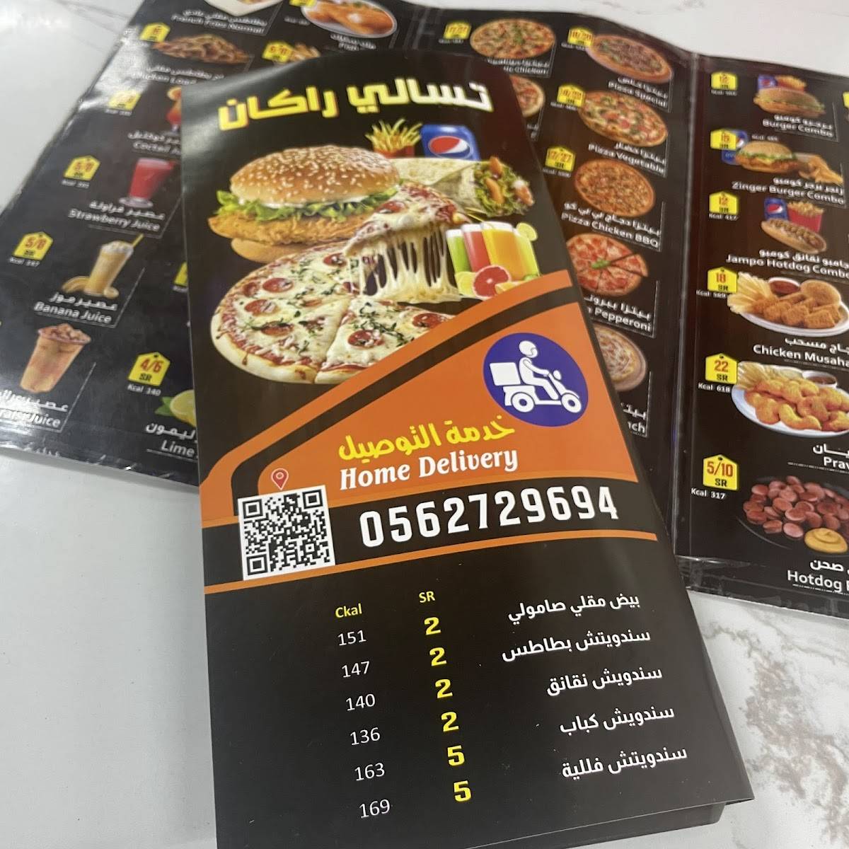 تسالي راكان меню