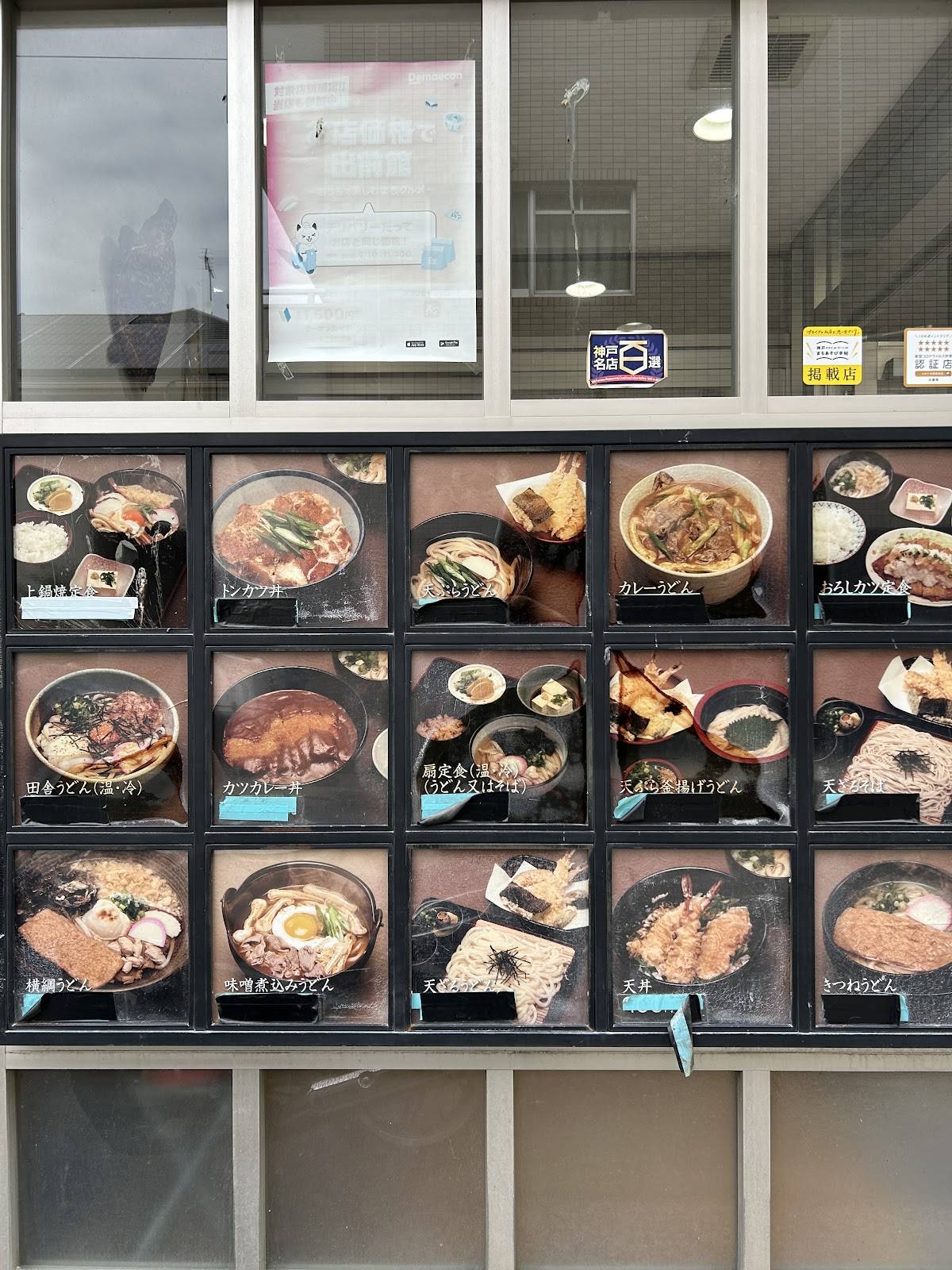 扇矢 меню