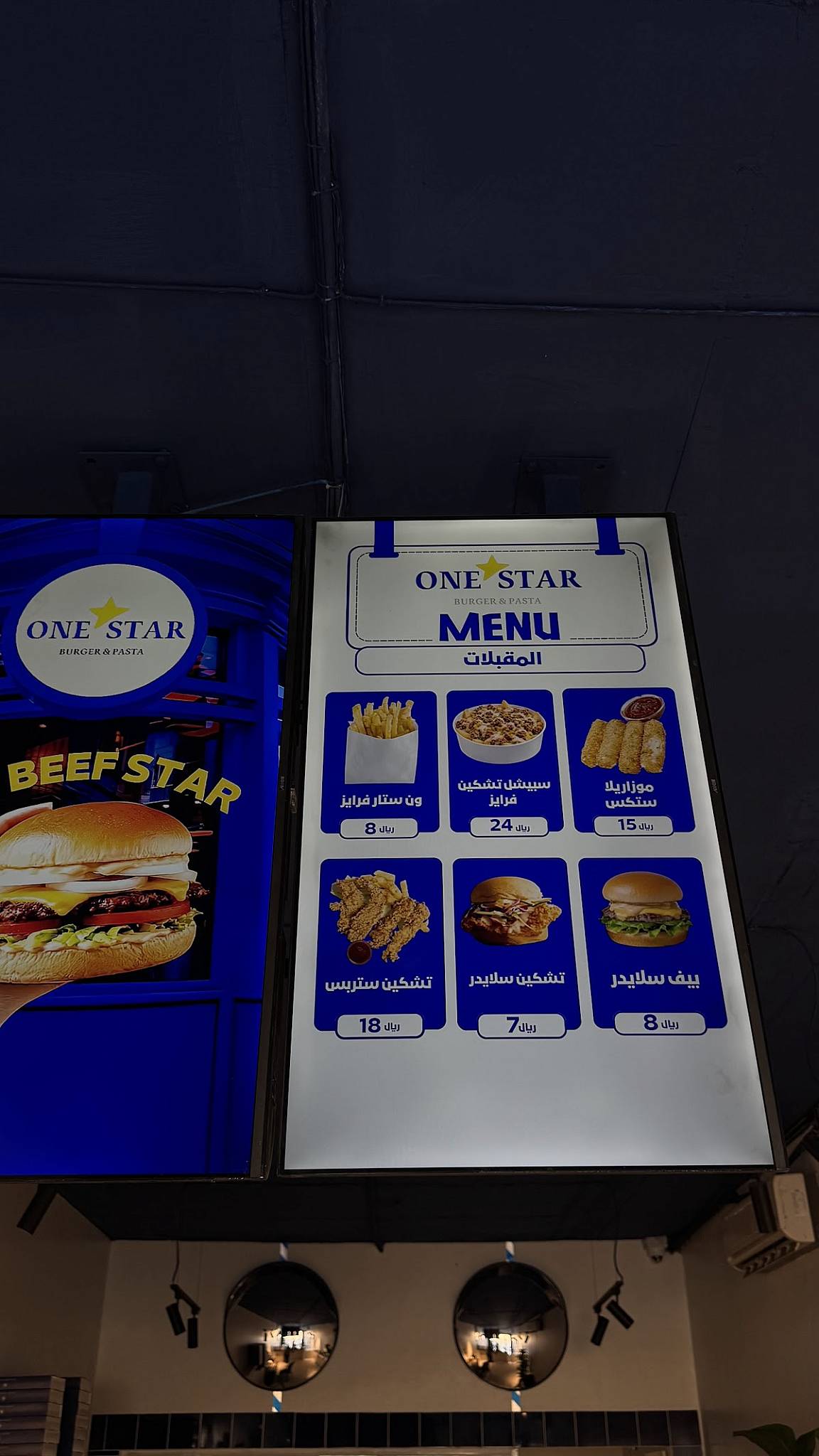 ون ستار ONE STAR меню