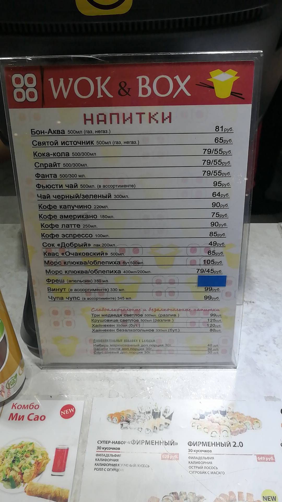 Wok&Box меню