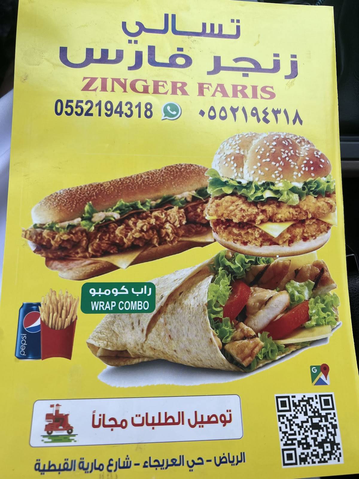 زنجر فارس меню