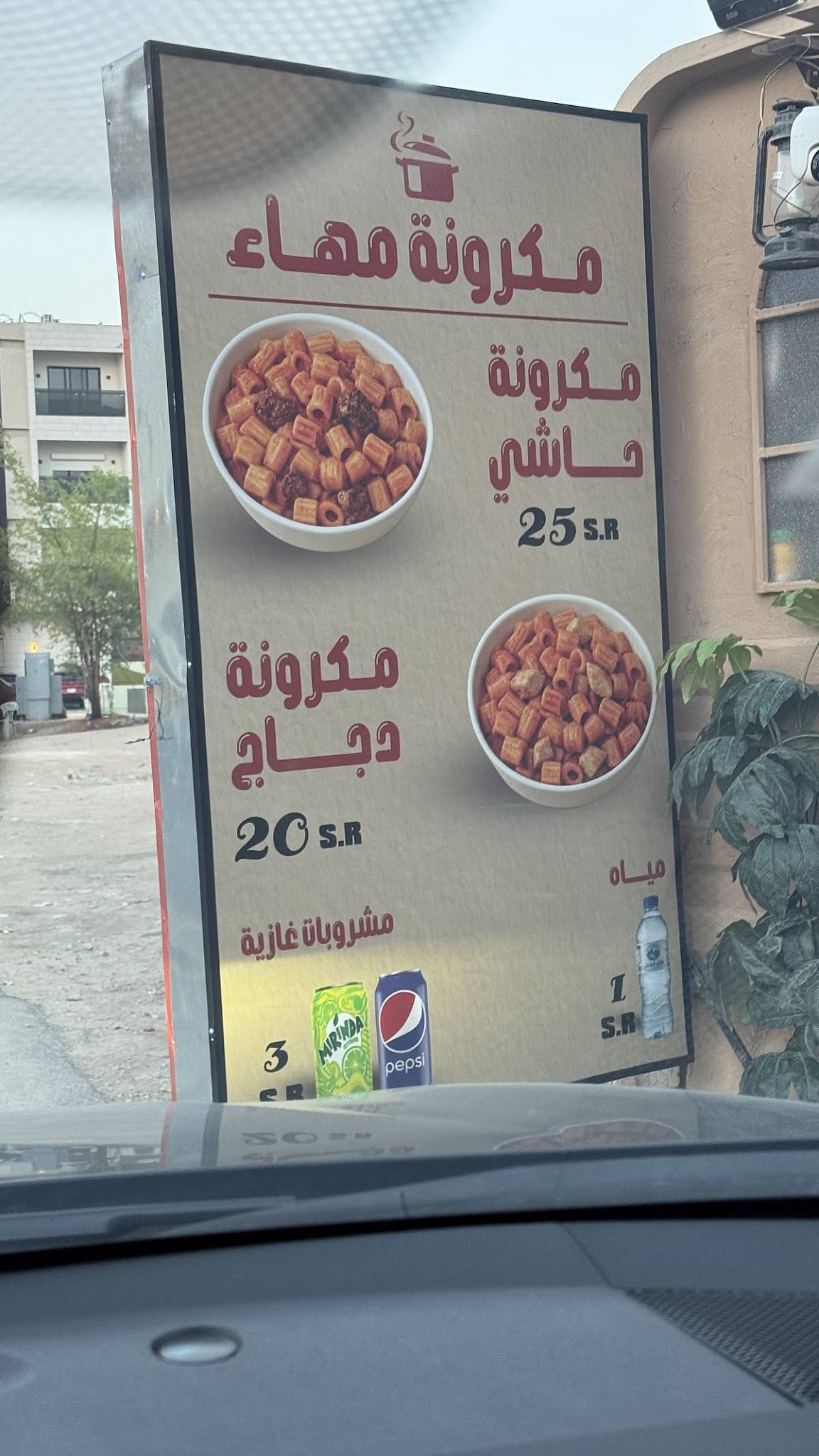 مها للوجبات меню
