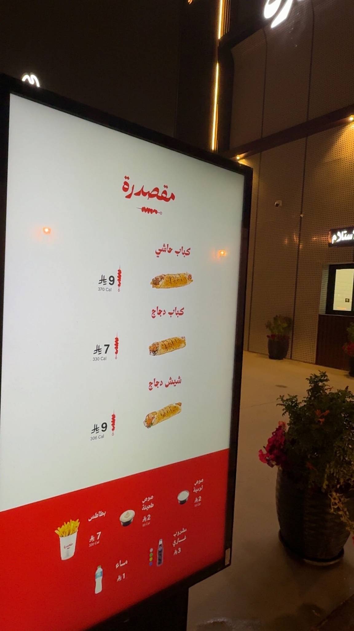 مقصدرة меню