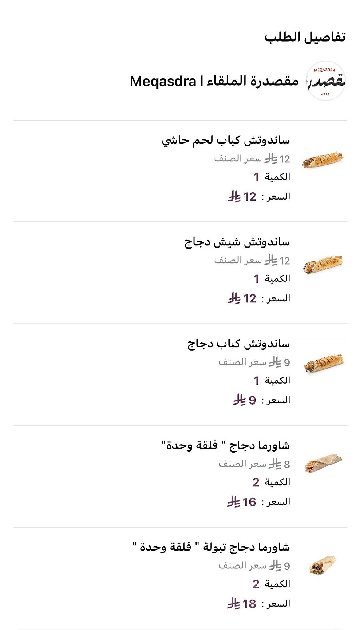 مقصدرة меню