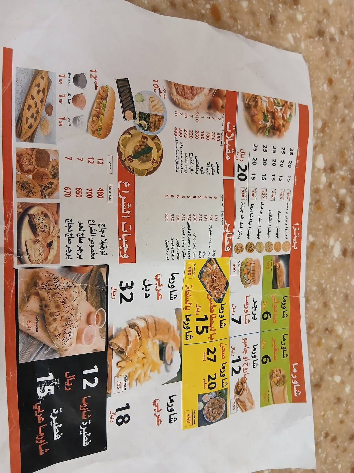 مطاعم الشراع меню