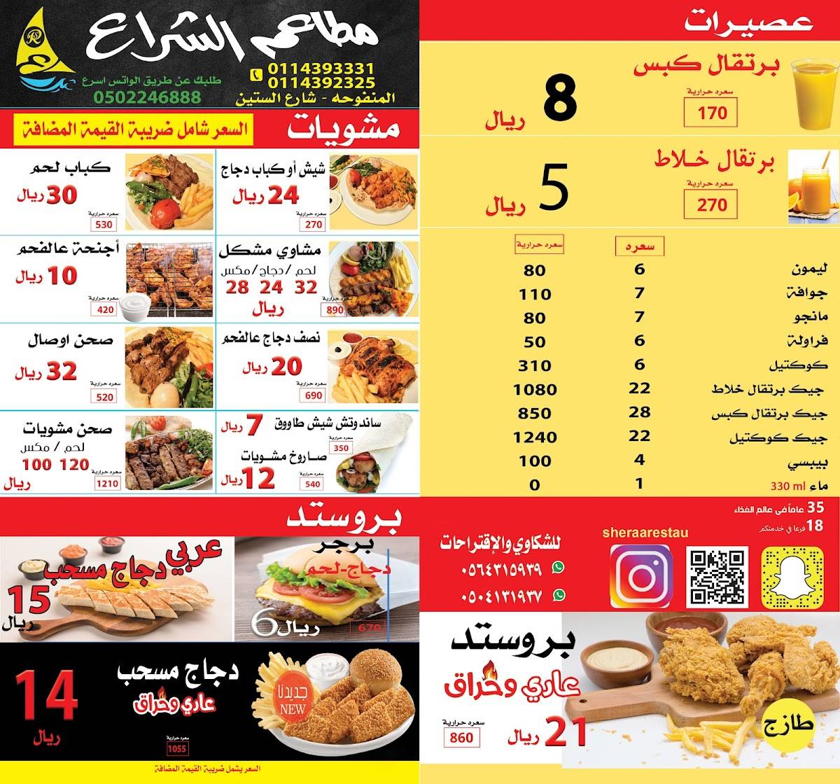 مطعم الشراع меню