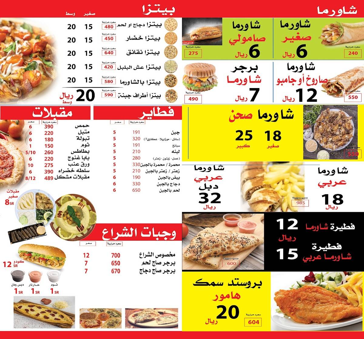 مطعم الشراع меню