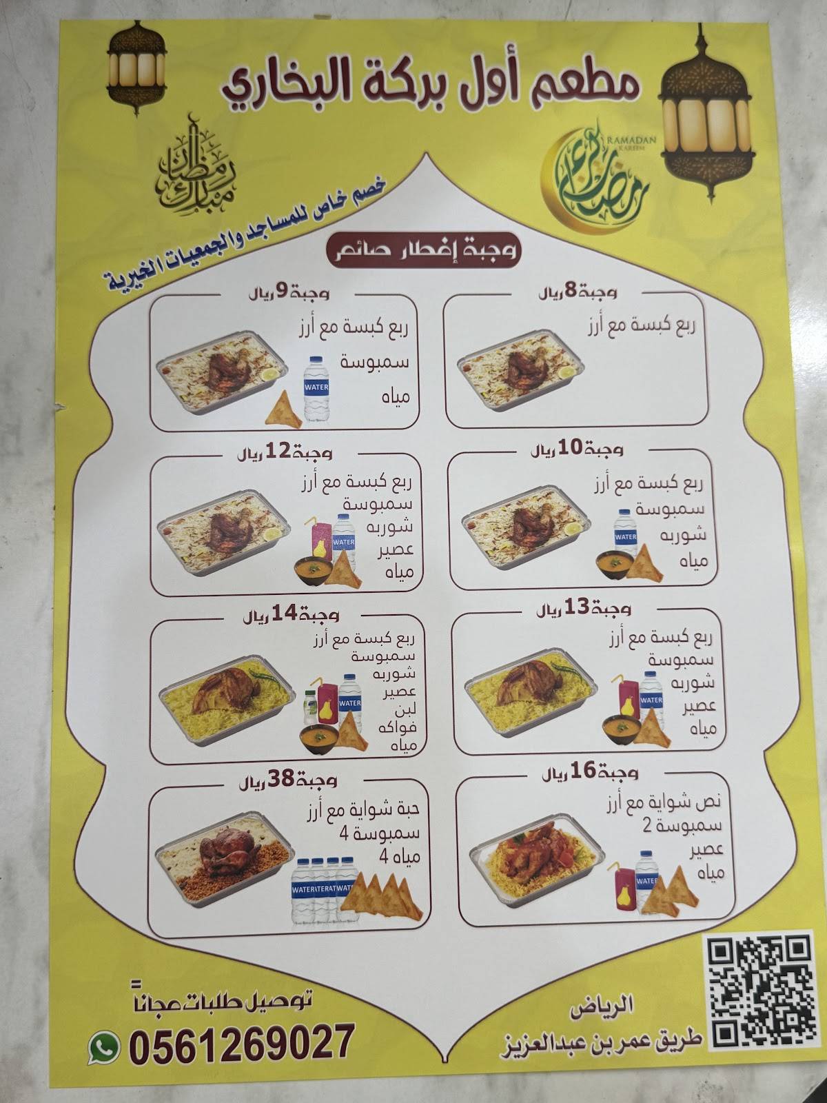 مطعم هنادي меню