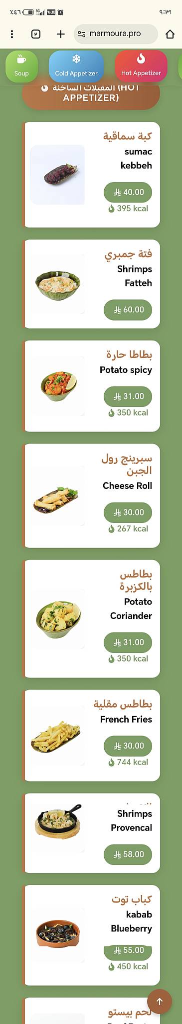 مطعم مرمورة меню