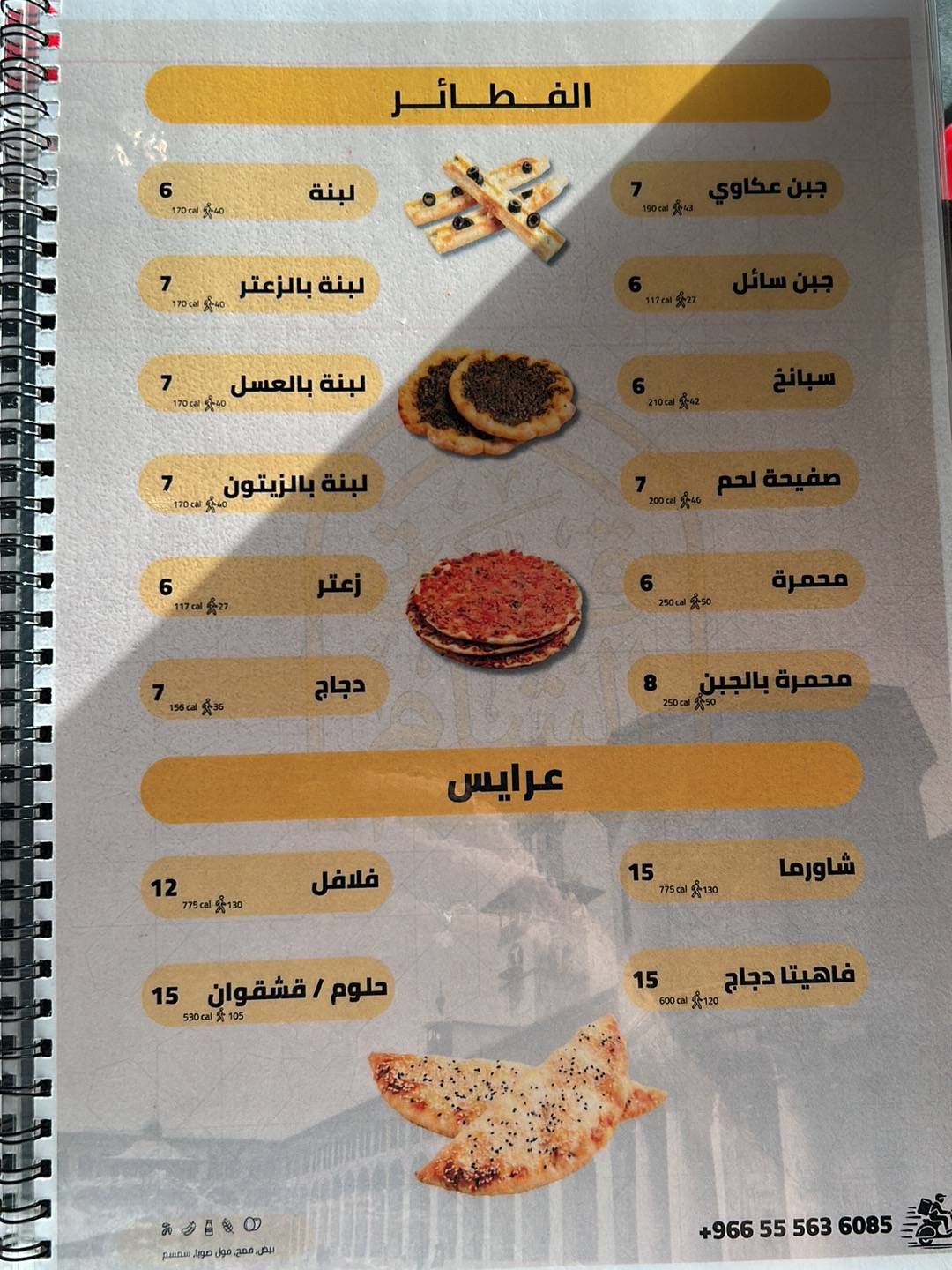 مطعم قصة الشام меню