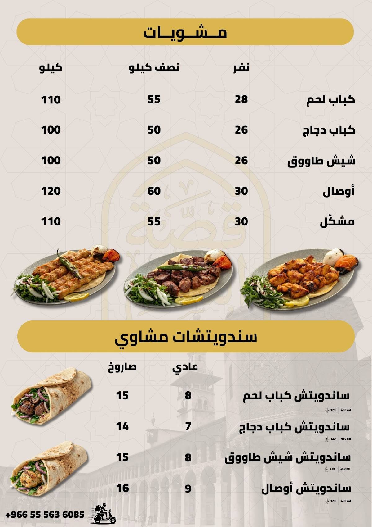 مطعم قصة الشام меню