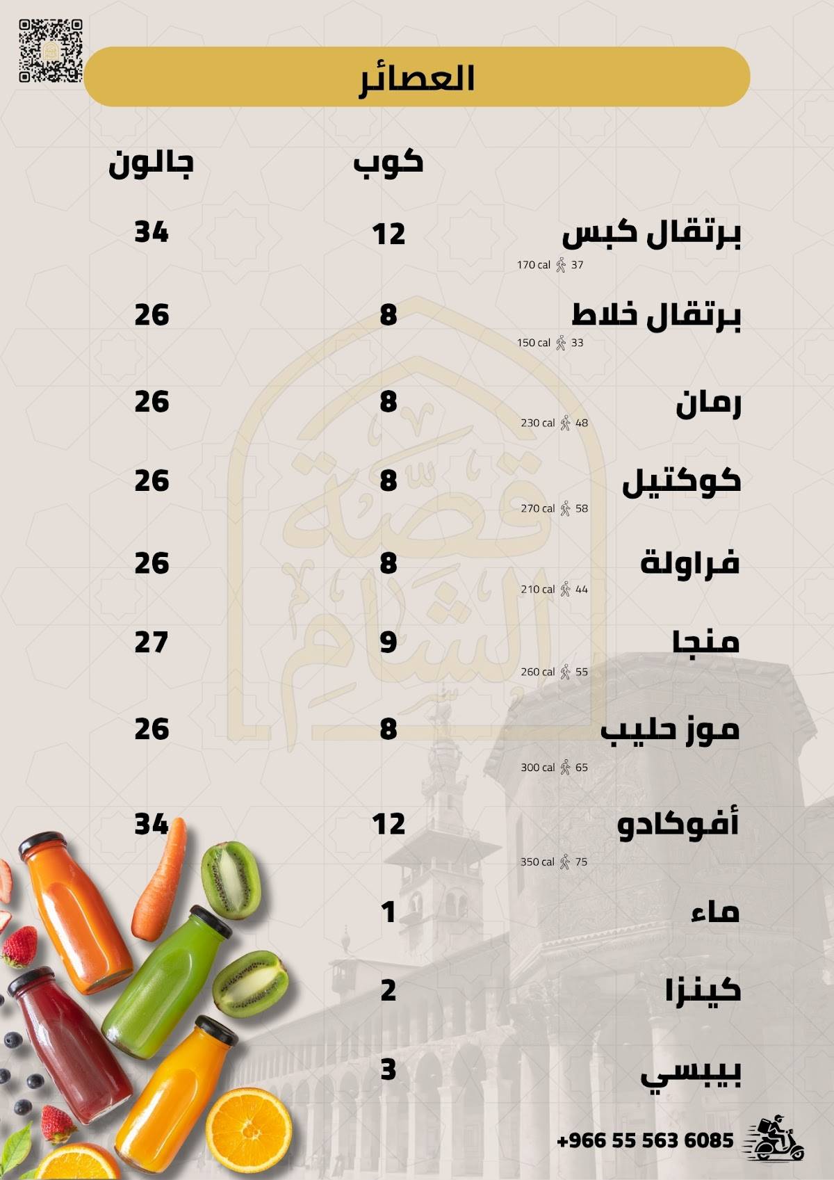 مطعم قصة الشام меню