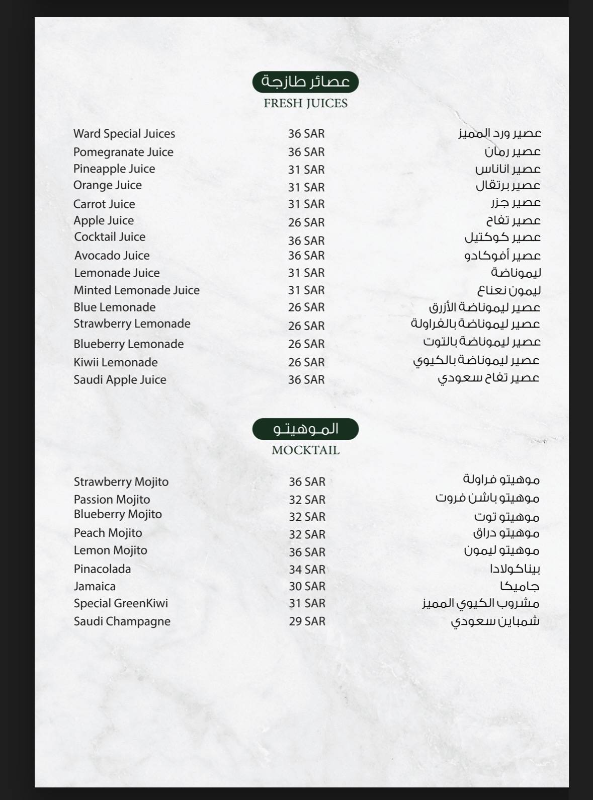 مطعم ورد Ward Restaurant - واجهة الرياض меню