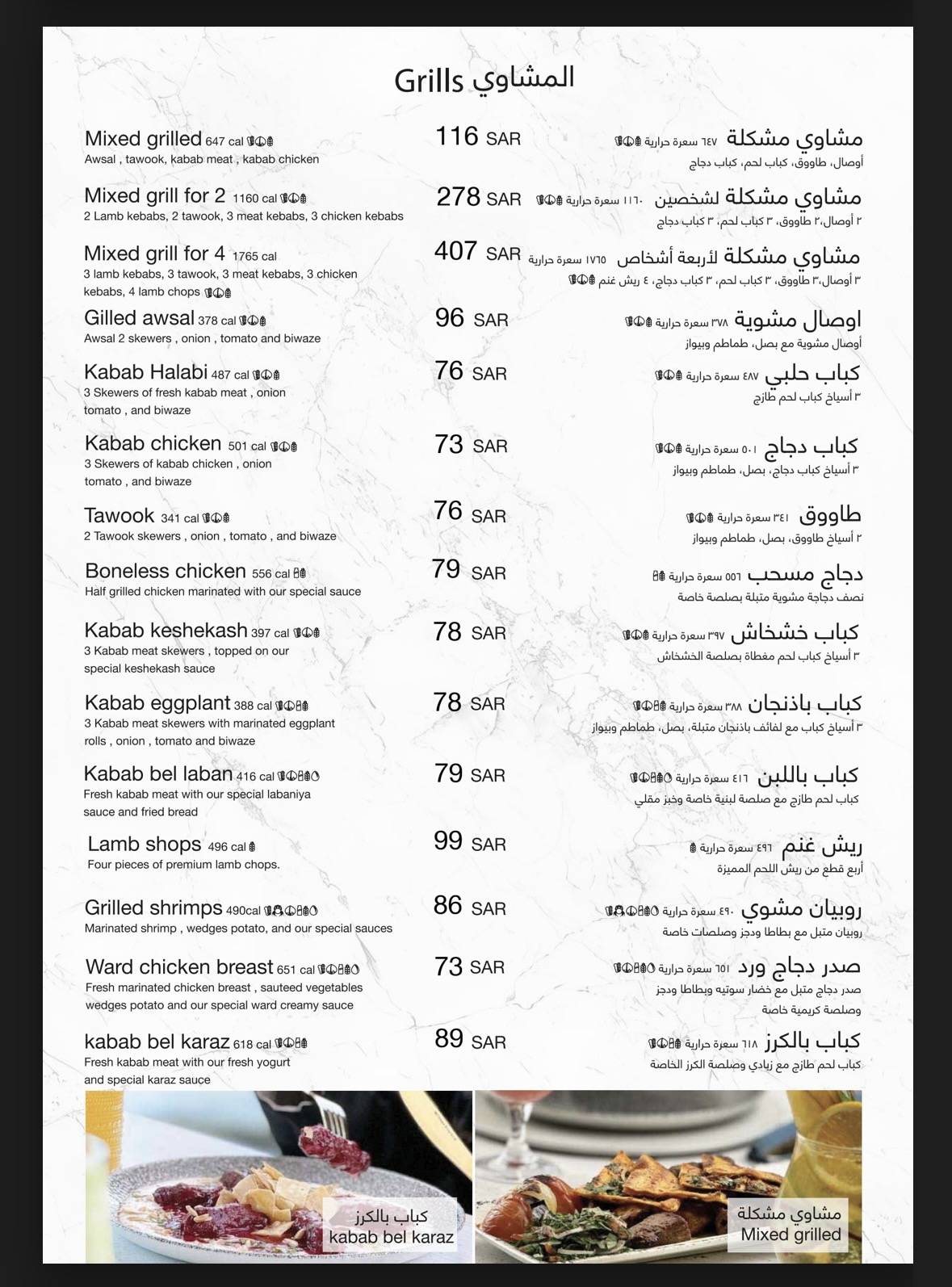 مطعم ورد Ward Restaurant - واجهة الرياض меню