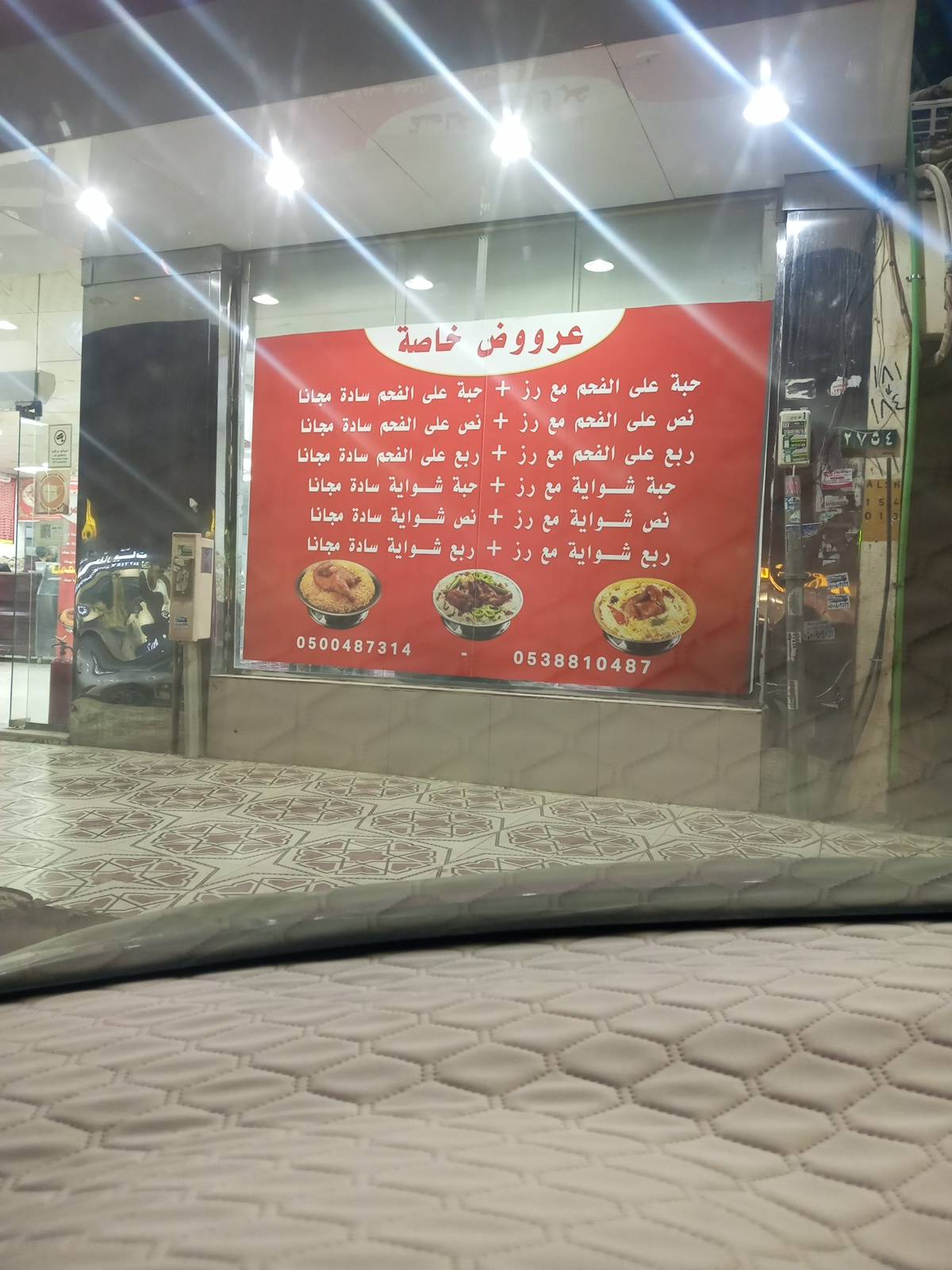 مطعم ياسمين البخاري меню