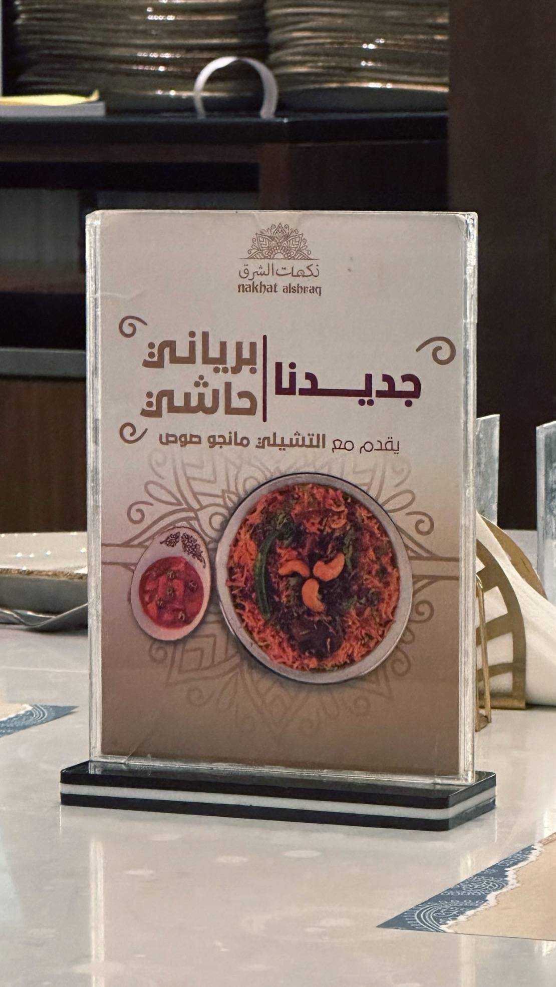 nakhat alsharg меню