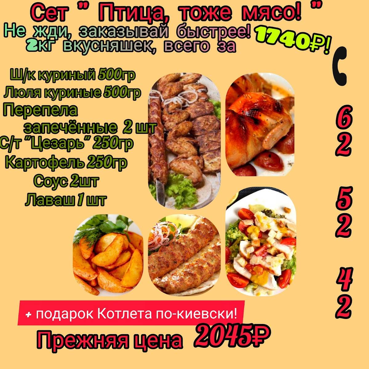 Hunter/ Доставка шашлыка и готовой еды/Скидки меню