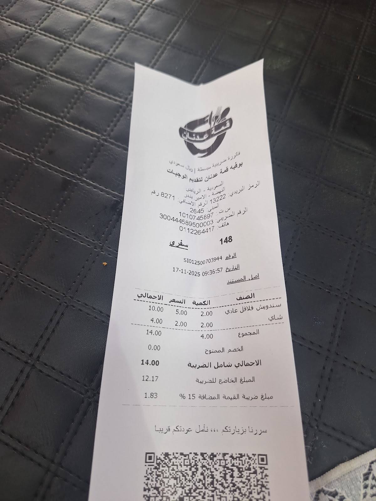 قمة عدنان меню