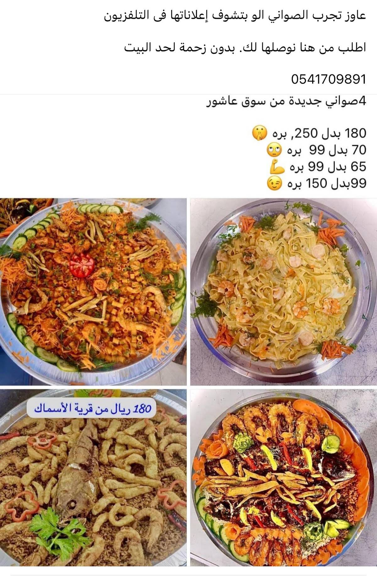 قرية الأسماك меню
