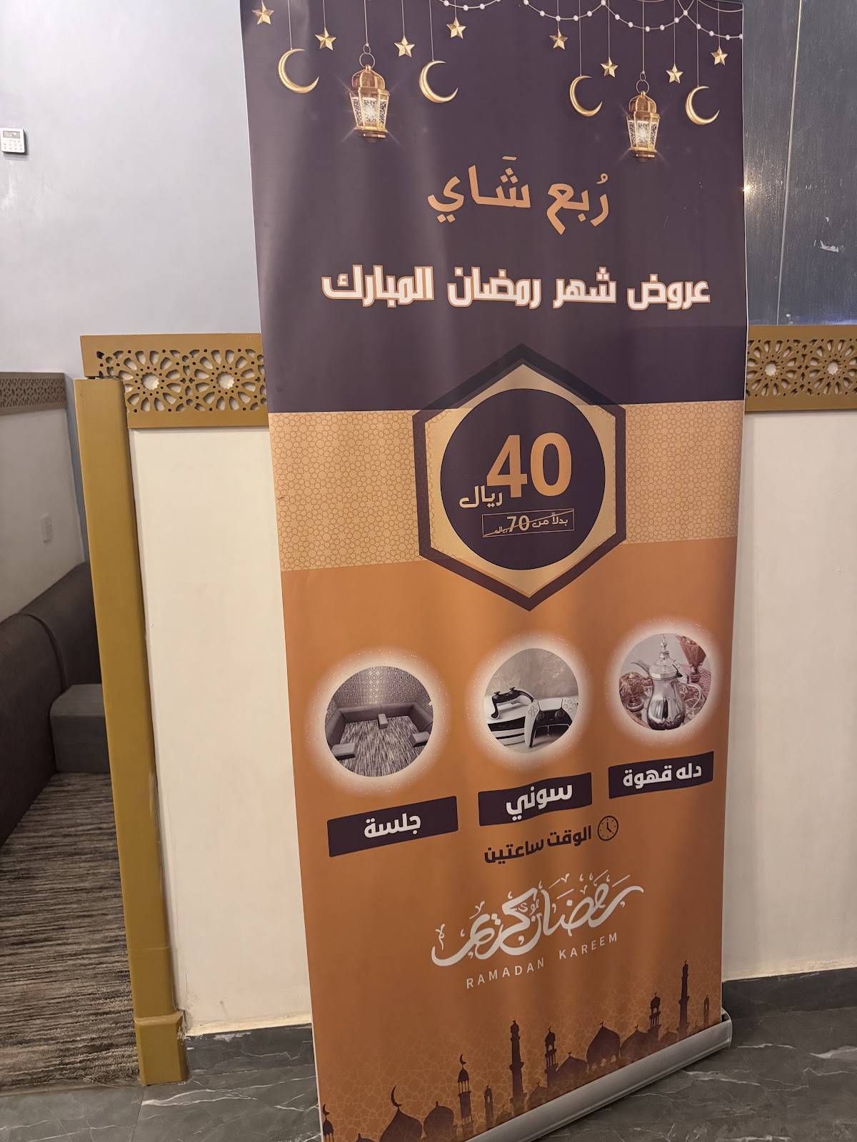 ربع شاي меню