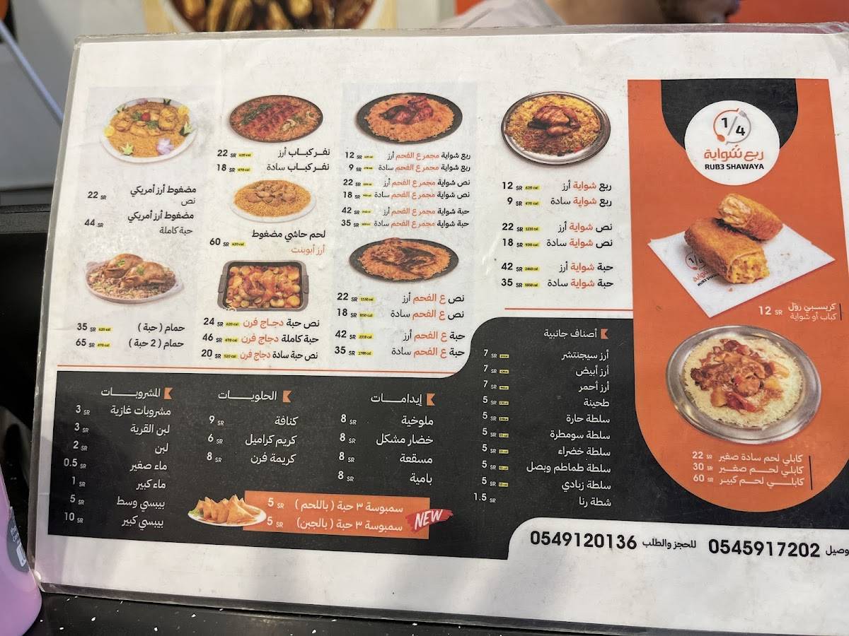 ربع شواية меню
