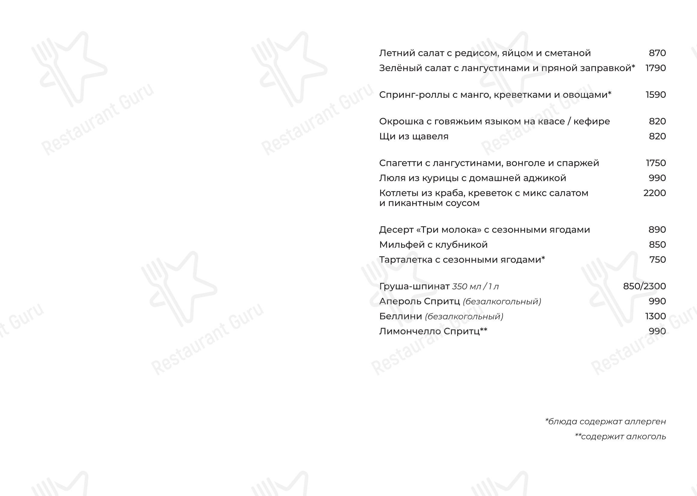 Меню ресторана Академия