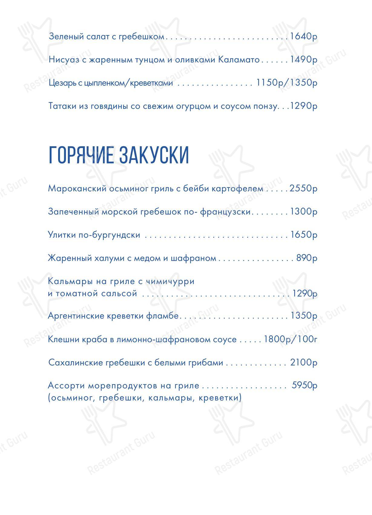 Август в Москве - Меню