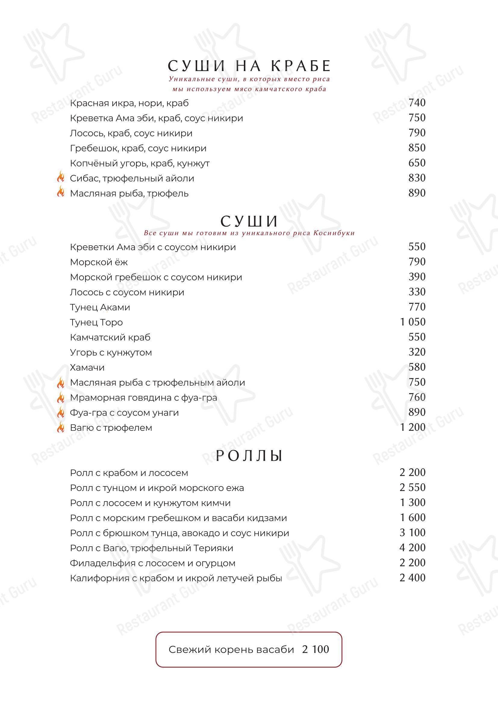 Меню ресторана Avrora в Москве