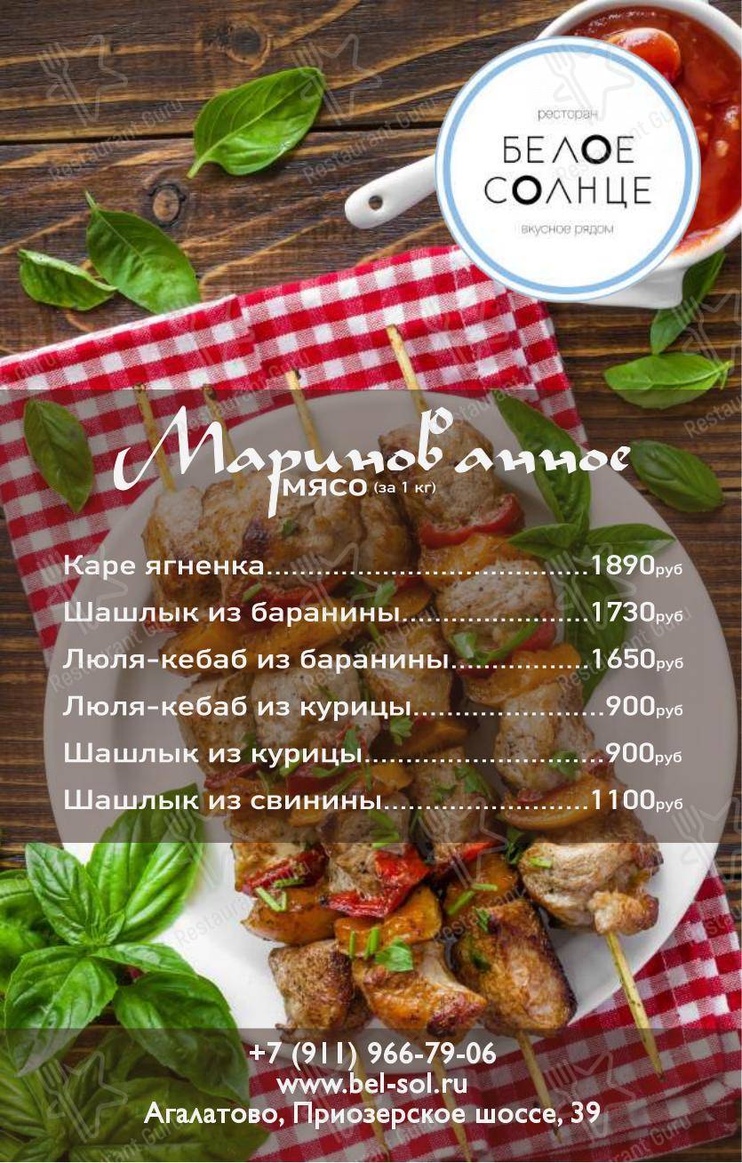 Белое солнце в Агалатово - Ночное меню