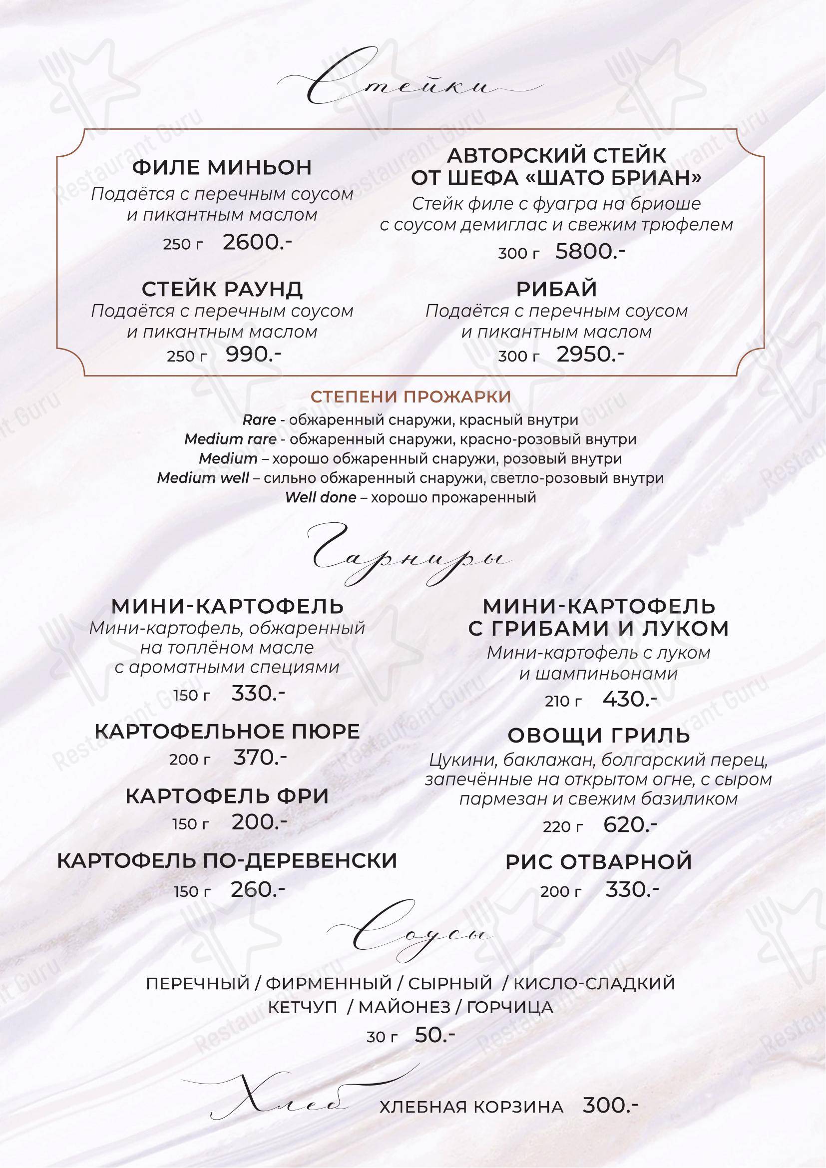 Меню ресторана Бережки-Холл - Меню