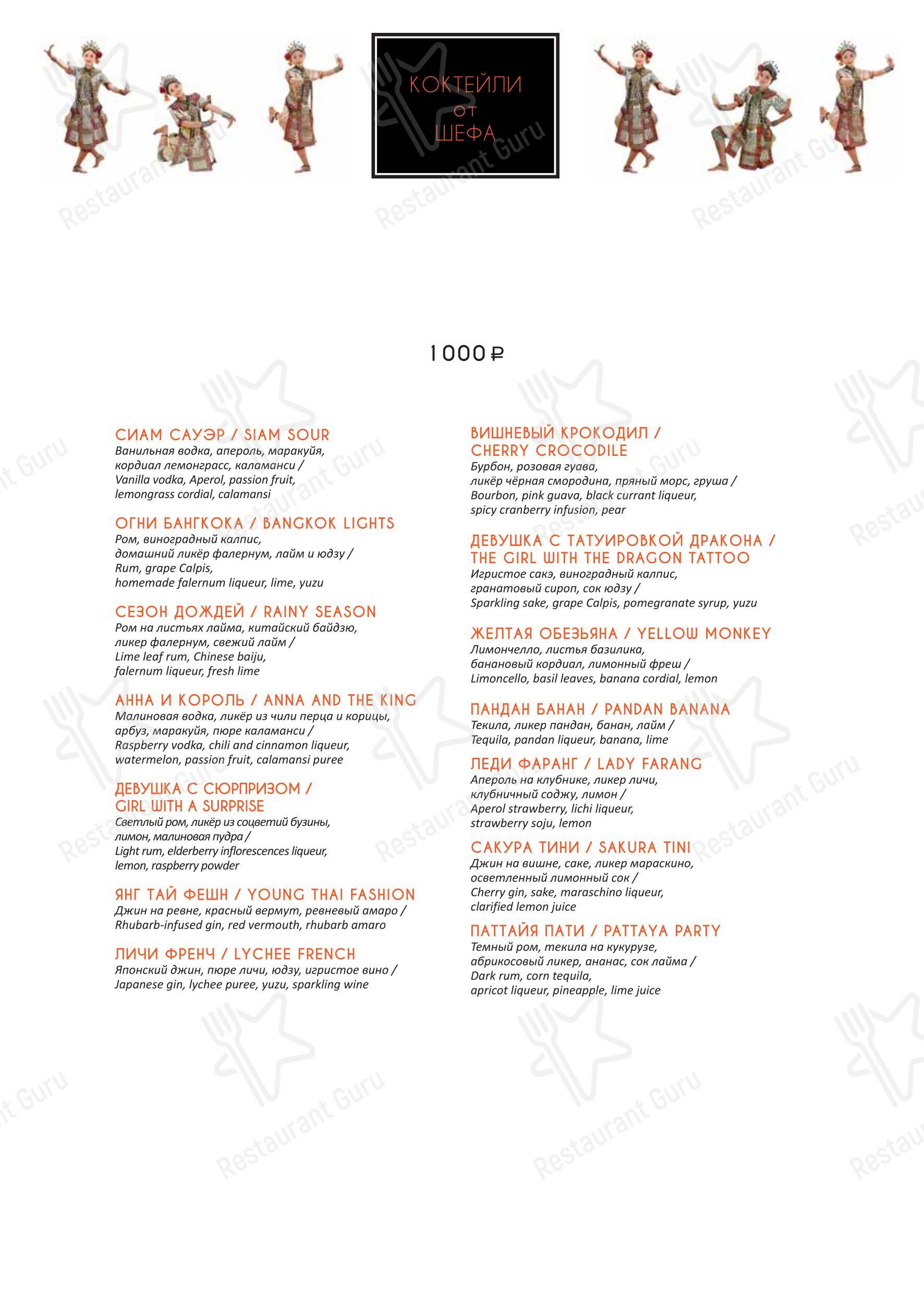 At Home Catering Menu ресторана Black Thai