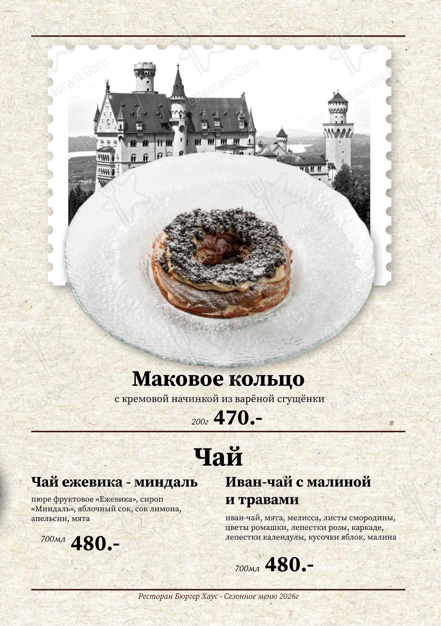 Burger House в Воронеже - Takeaway Menu