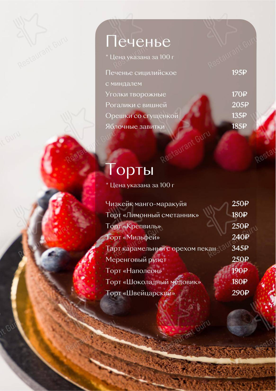 Брусника в Москве - Меню