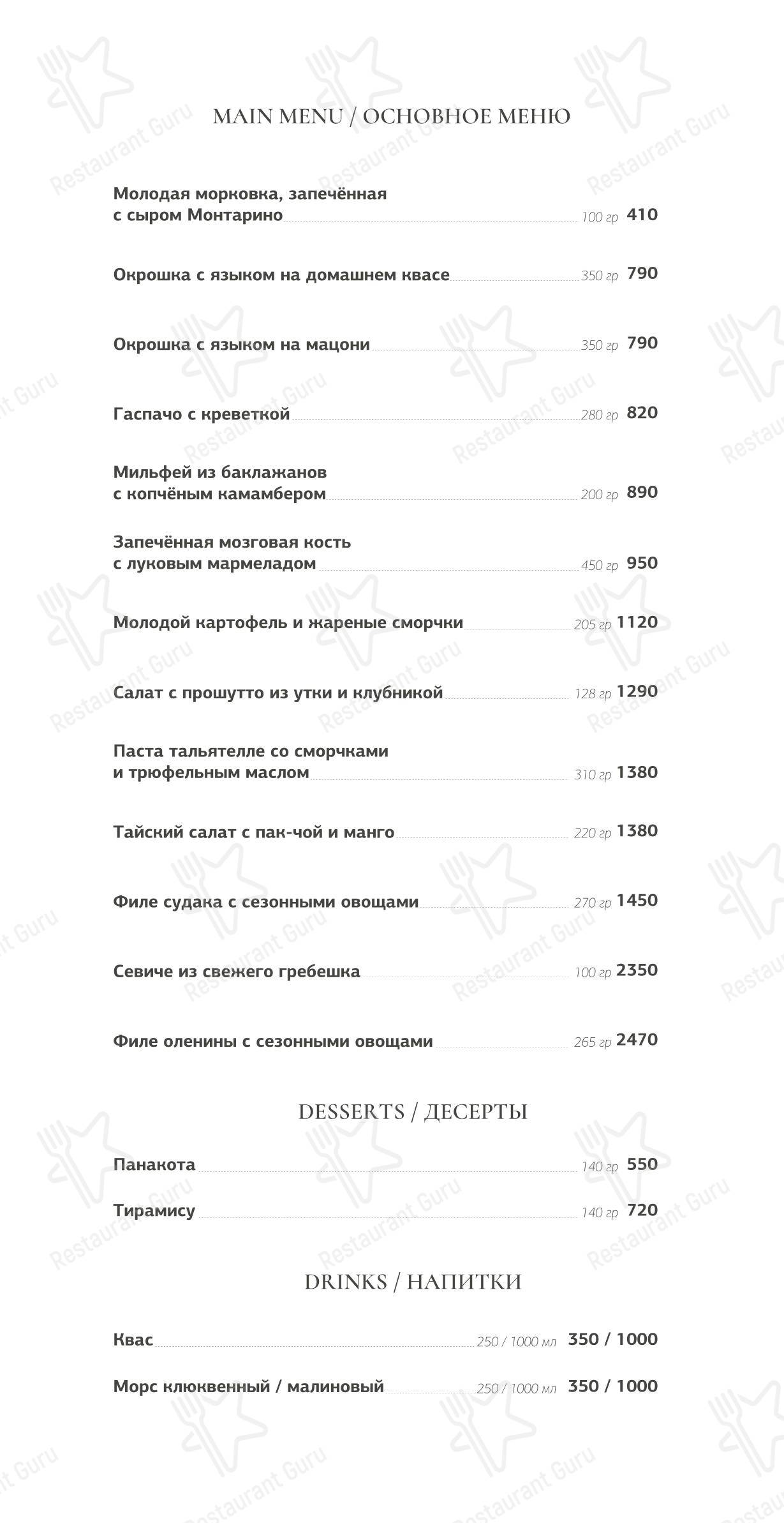 Меню ресторана Chalet River Club - Коктейльная карта