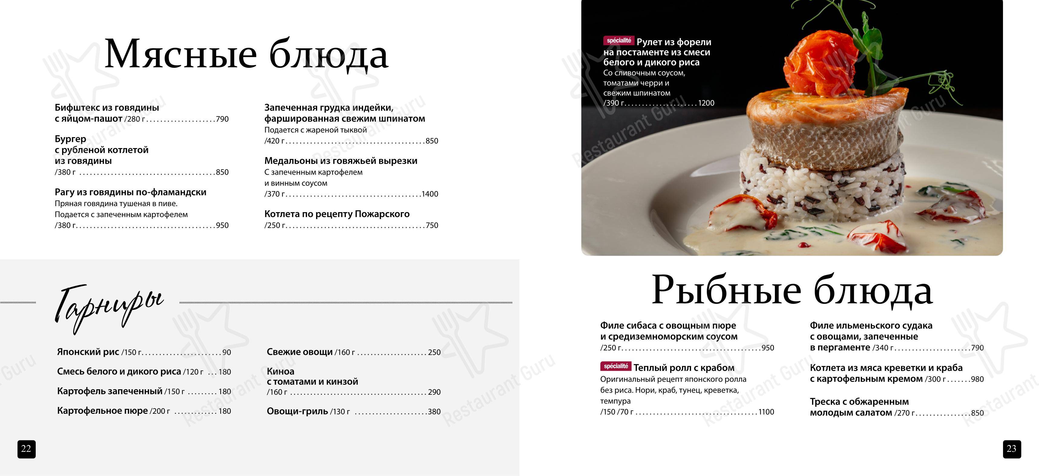 菜单 ресторана Чародейка
